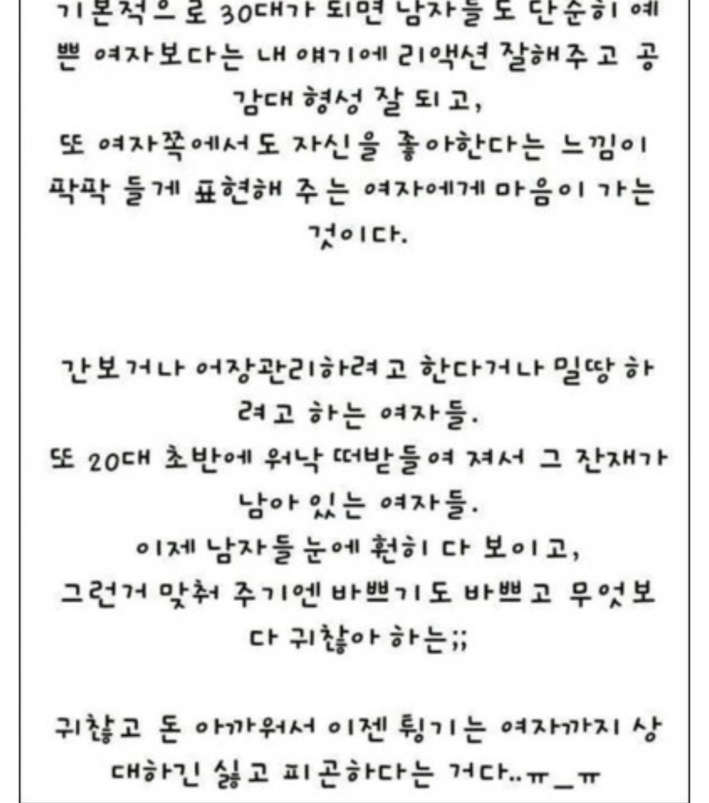 30대 남자가 더 이상 여자에게 목매달지 않는 이유.jpg | 인스티즈