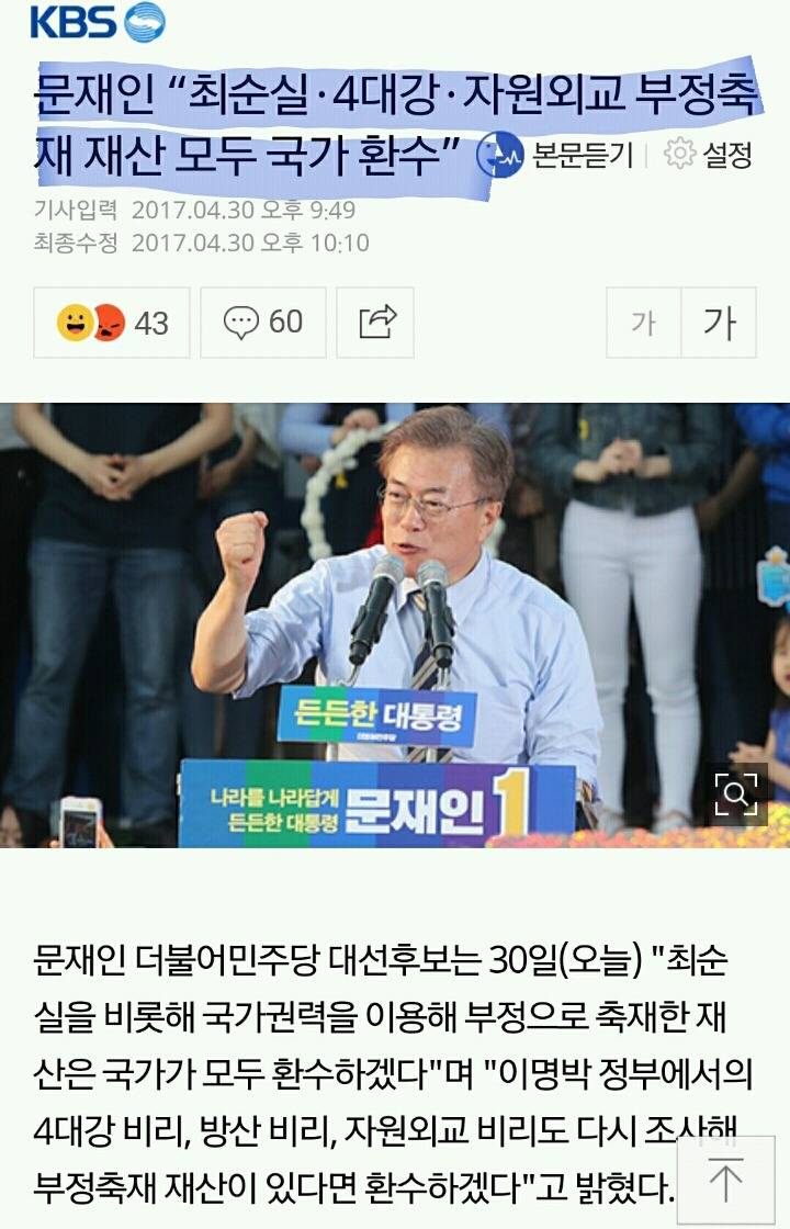 sbs가 가짜뉴스를 만들면서까지 문재인을 공격하는 이유 | 인스티즈