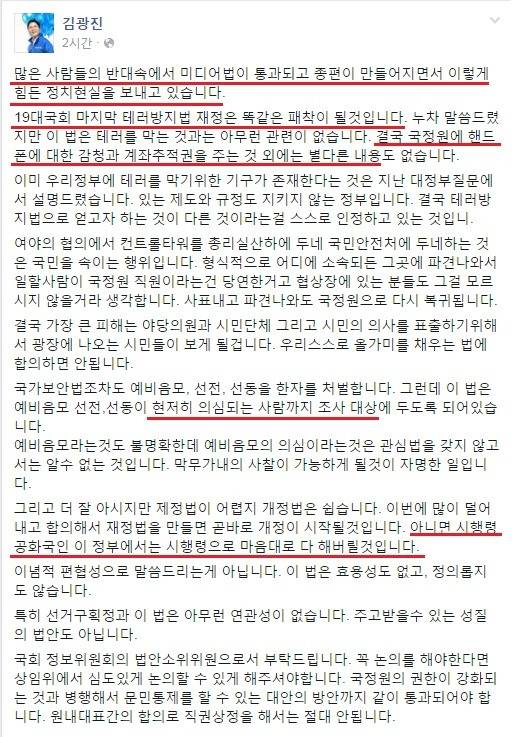 테러방지법 관련 김광진 의원 페북 | 인스티즈