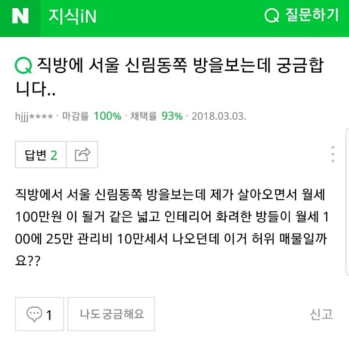 일부 사람들이 서울에서 월세 저렴하다고 생각하는 동네 1인자. Jpg | 인스티즈