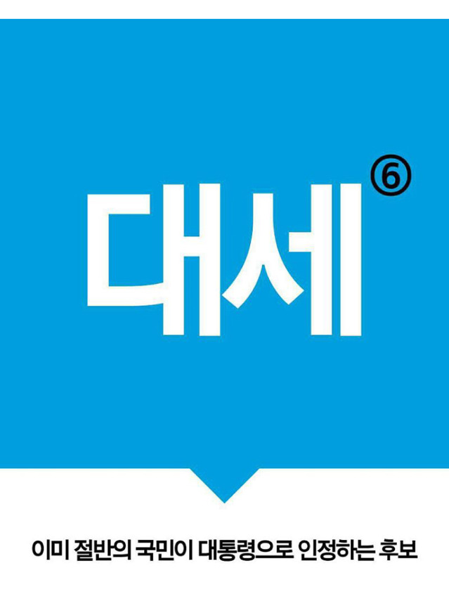 왜 문재인인가? | 인스티즈