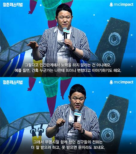 김구라가 말하는 인간관계 | 인스티즈