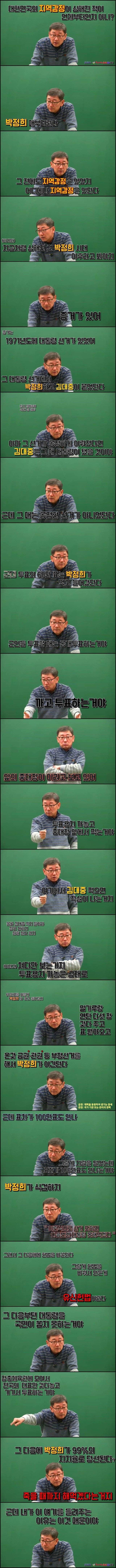 대한민국의 지역감정은 왜 심해졌고 유지가 되는가 | 인스티즈