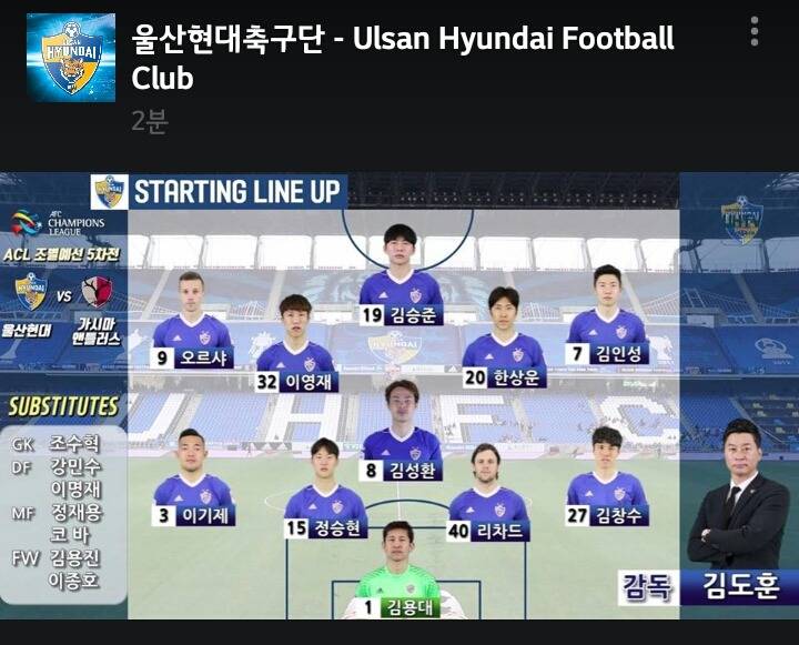 울산 선발+교체 명단 (vs 가시마 앤틀러스) | 인스티즈