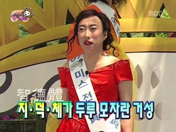 [무한도전] 오프닝부터 빵터졌던 미스코리아 특집ㅋㅋㅋㅋㅋㅋ.jpg | 인스티즈