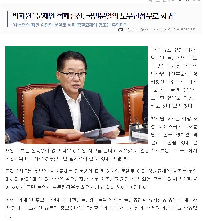 하루만에 말바꾼 국민의당 | 인스티즈