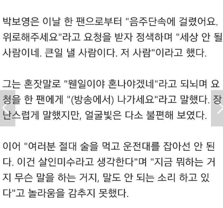 음주단속 걸려 위로해달라는 팬에게 박보영이 보인 반응 | 인스티즈