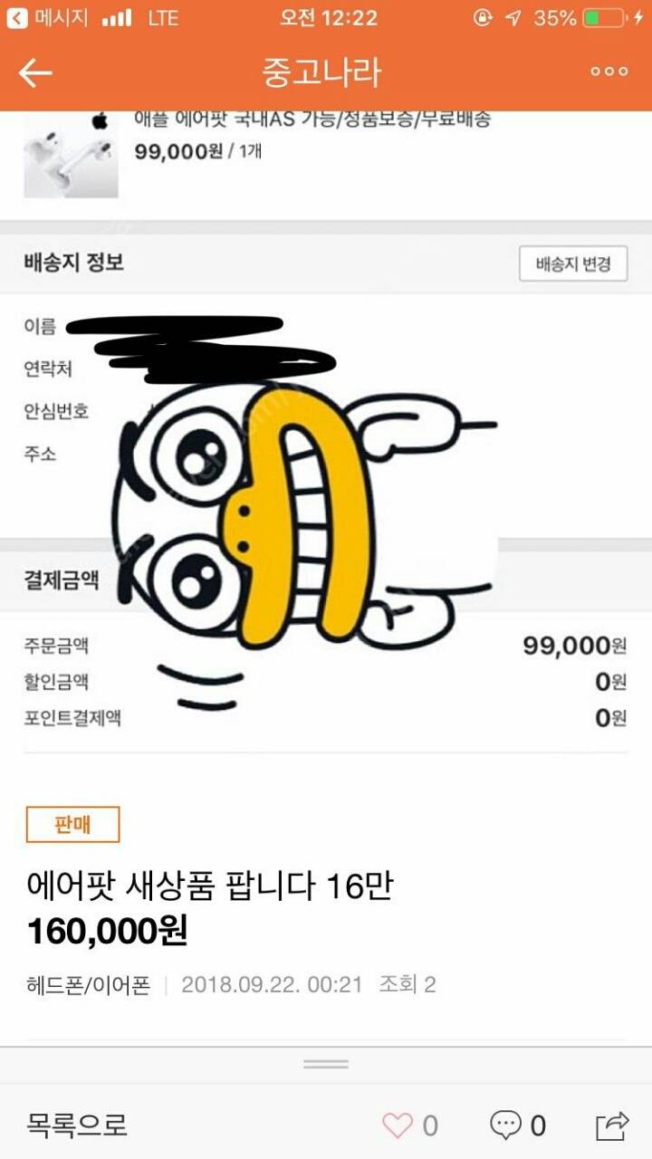 벌써 올라오는 위메프 에어팟 되팔럼 (feat.중고로운 평화나라) | 인스티즈