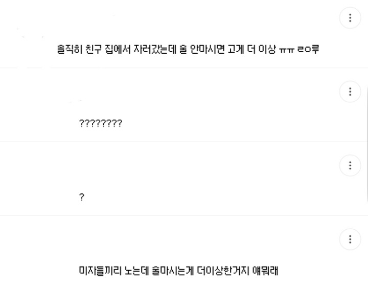 미성년자때 술마시는게 문제야???????.jpg | 인스티즈