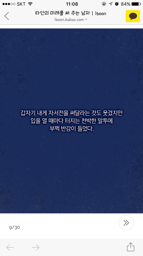 타인의 미래를 써 주는 남자 | 인스티즈