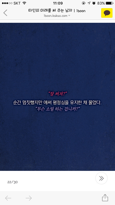 타인의 미래를 써 주는 남자 | 인스티즈