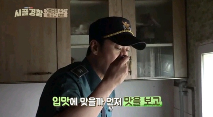 시골경찰 소박하지만 정성담아 음식 대접한 신현준 순경 | 인스티즈