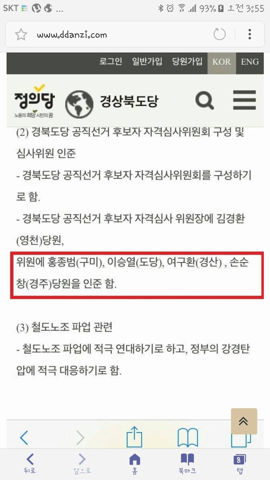 문재인더러 부엉이바위로 올라가라는 정의당 경북도당 당직자 | 인스티즈