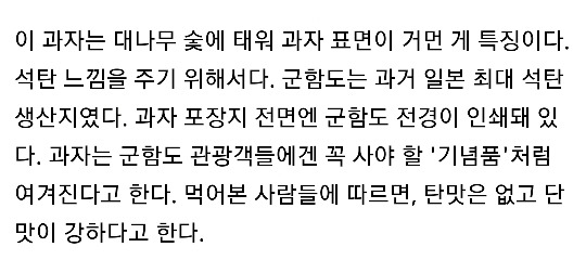 일본에서 판매중이라는 군함도 과자 | 인스티즈