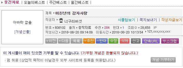 감자에 미친 여동생 | 인스티즈