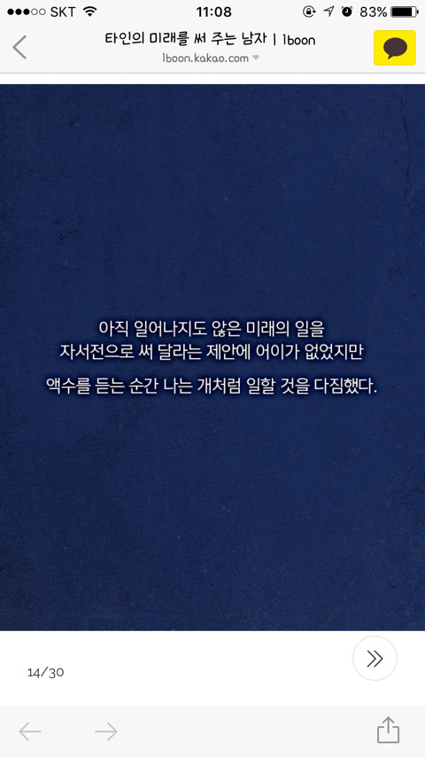 타인의 미래를 써 주는 남자 | 인스티즈