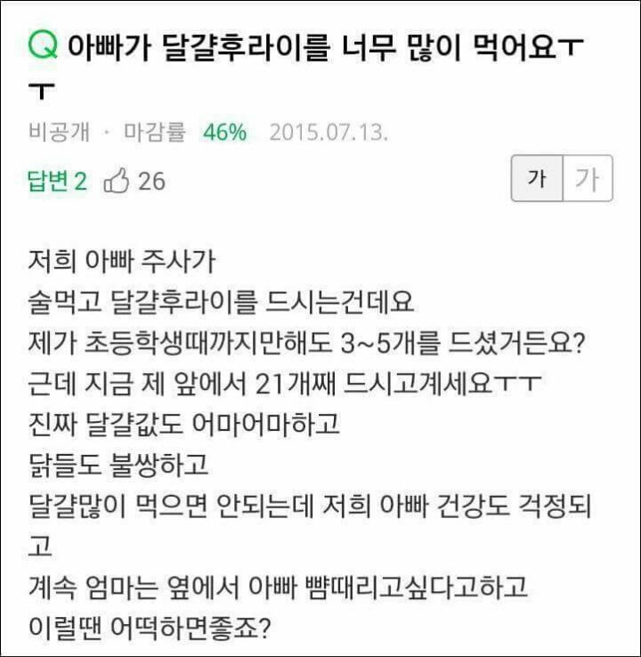 아빠가 달걀 후라이를 너무 많이 먹어요 | 인스티즈