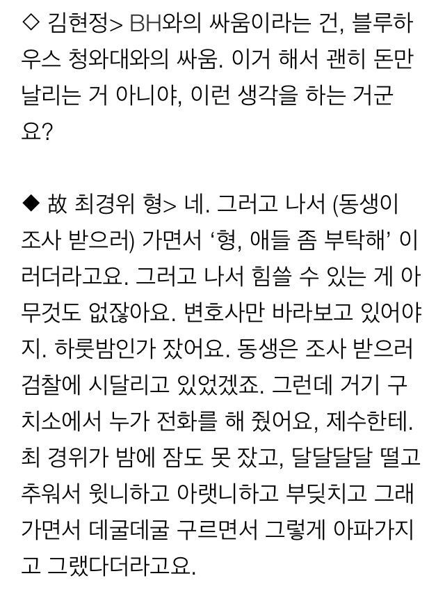 최경위 죽음의 비밀 | 인스티즈