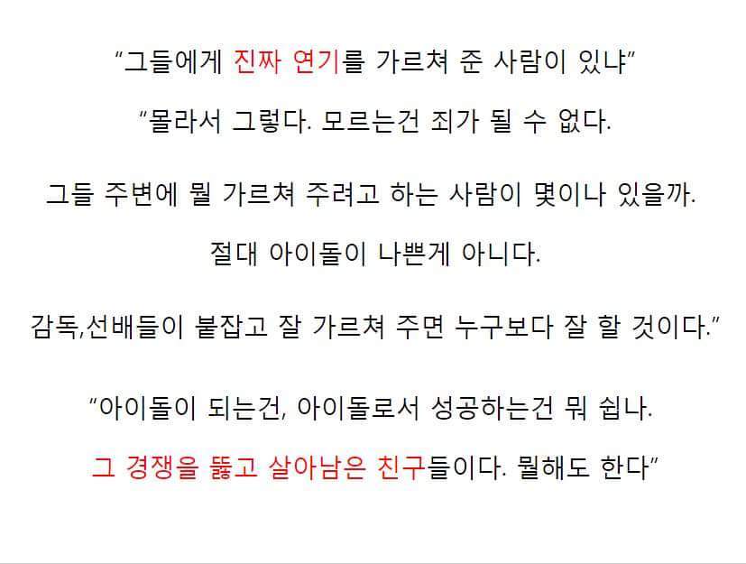 아이돌 발연기에 대한 최민식의 생각.jpg | 인스티즈