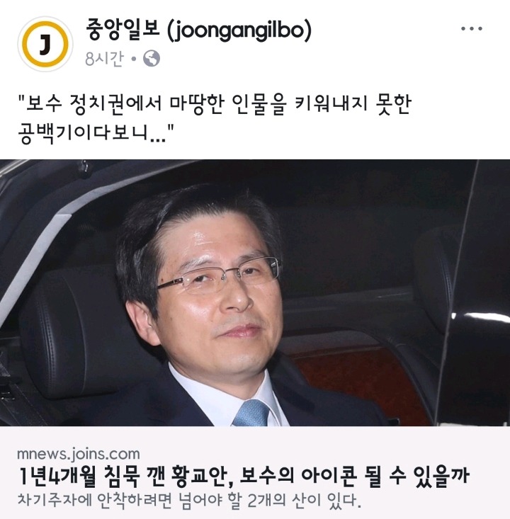 황교안 대선후보 만들기 시작한 중앙일보.jpg | 인스티즈