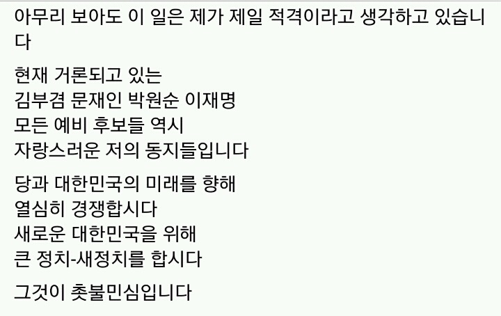 이재명 인터뷰에대한 안희정 페이스북 글 | 인스티즈