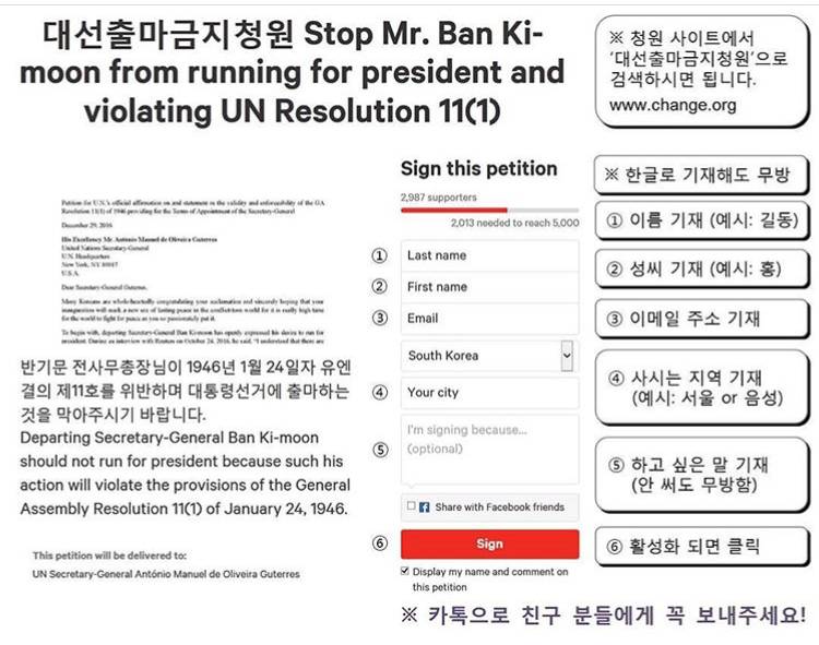 [반기문귀국기념] 반기문의 대선출마를 막아달라고 UN에 청원하자 (될때까지 끌올 / 아직 57명이 모자라/ 1분밖에 안걸려/ 완전간단) | 인스티즈