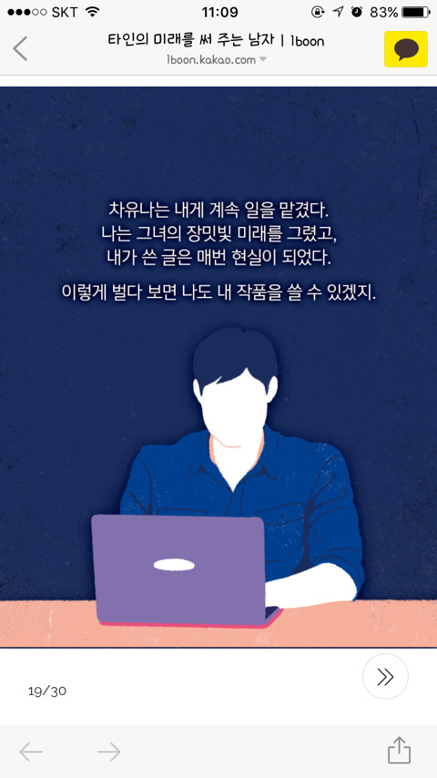 타인의 미래를 써 주는 남자 | 인스티즈