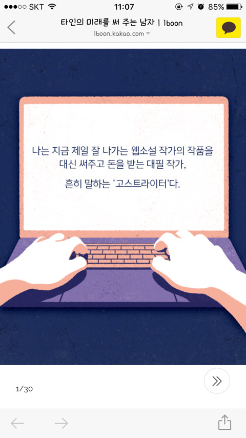 타인의 미래를 써 주는 남자 | 인스티즈