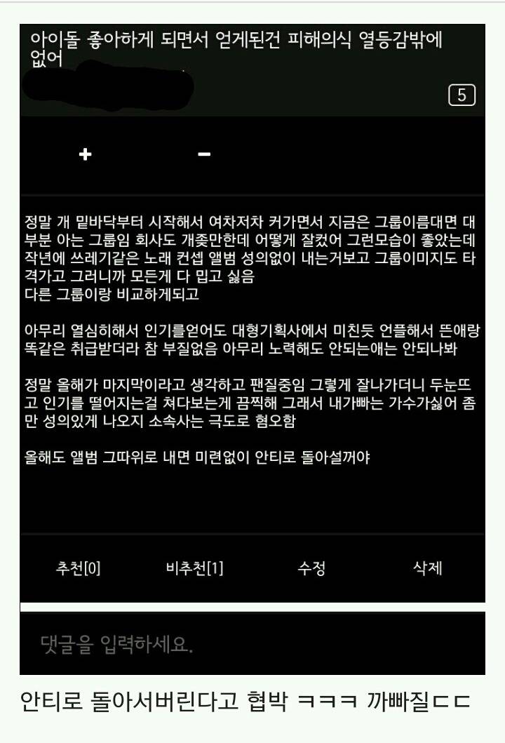 아이돌 팬 유형중 제일 시룸인 유형ㄷㄷ.jpg | 인스티즈