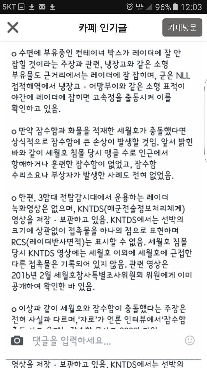 한국 해군 자로 세월X에 대한 공식입장 반박 | 인스티즈
