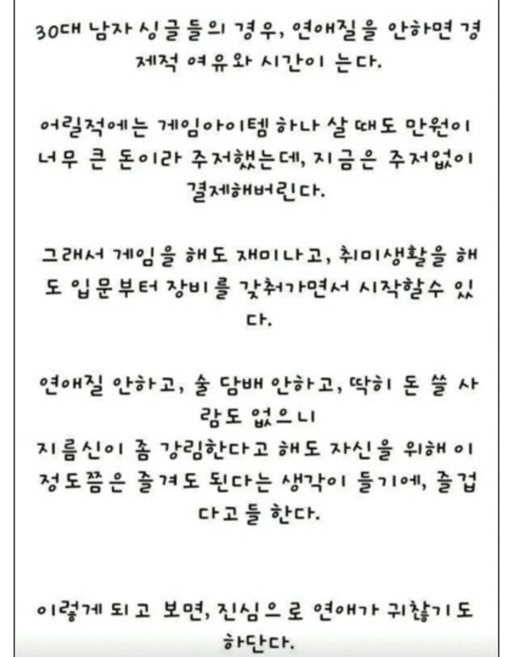 30대 남자가 더 이상 여자에게 목매달지 않는 이유.jpg | 인스티즈