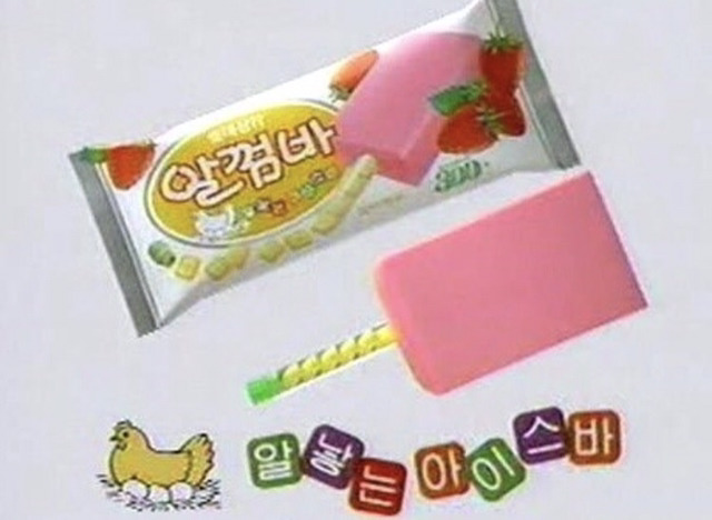 아재판독기 아이스크림 | 인스티즈