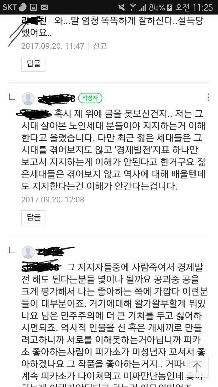 디매의 독재에 대한 여론 | 인스티즈