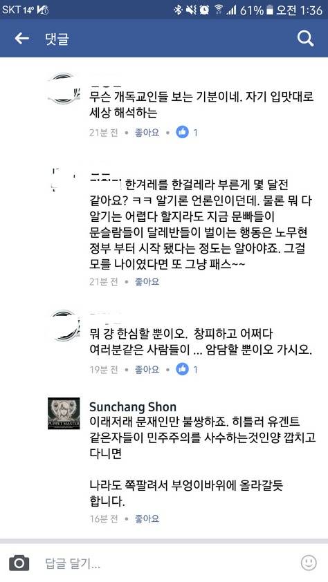 문재인더러 부엉이바위로 올라가라는 정의당 경북도당 당직자 | 인스티즈