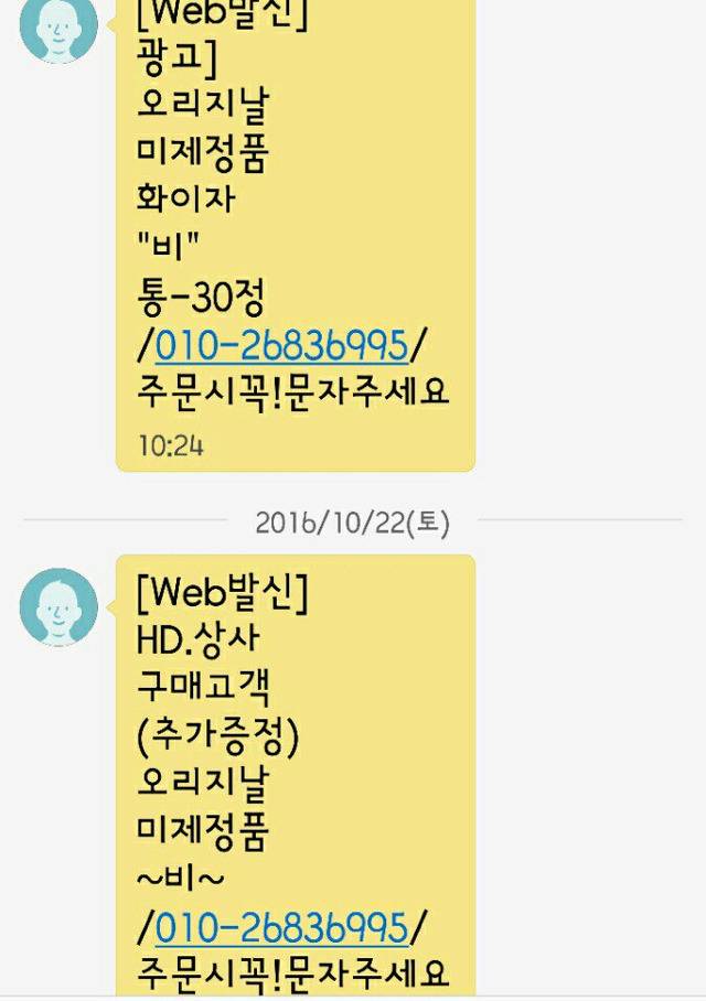 광고문자...대참사..jpg | 인스티즈