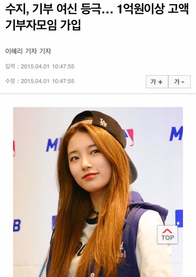 일부 네티즌들이 수지까면서 키보드로 아동인권 보호할때 수지가 한 일 | 인스티즈