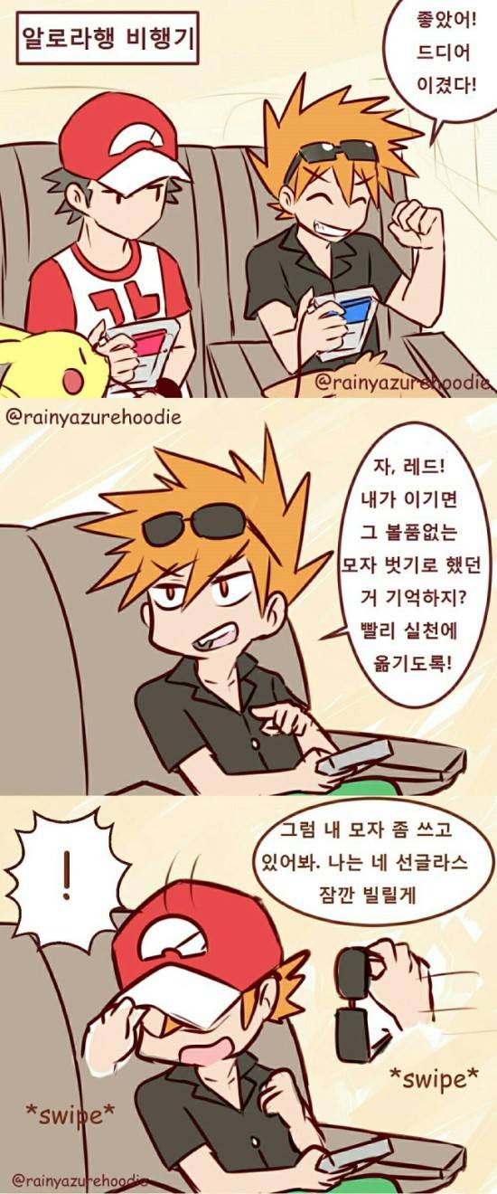 [포켓몬만화] 알로라행 비행기에 탄 30살 레드와 그린 .jpg | 인스티즈