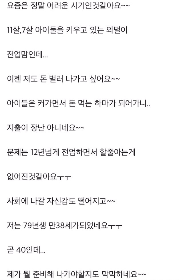 현실감 느껴지는 전업주부들의 재취업 고민 | 인스티즈