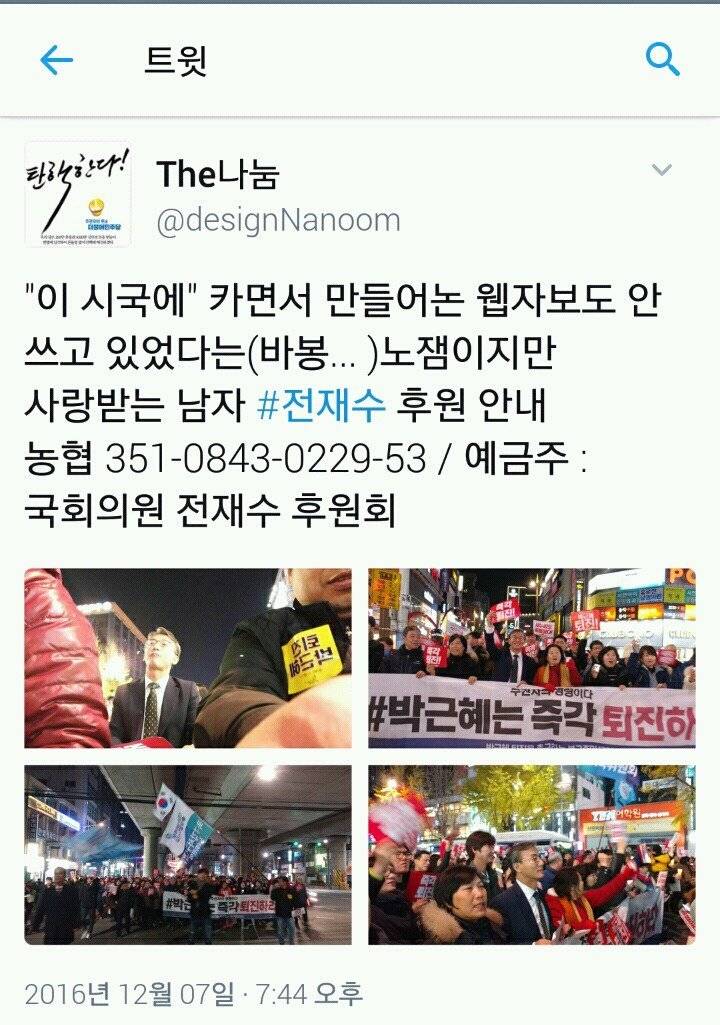  이 시국에 죄송하다 하시면서 후원회 홍보도 안하시는 부산 북강서(갑)전재수의원님ㅜㅜ | 인스티즈