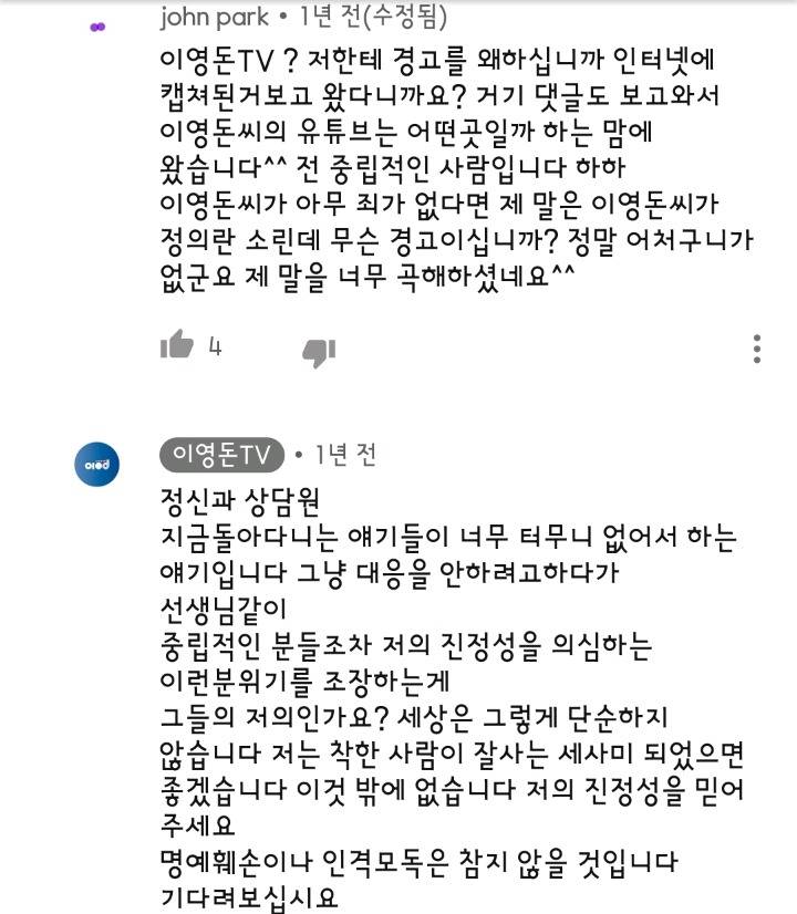 시청자를 협박하는(?) 이영돈TV.jpg | 인스티즈