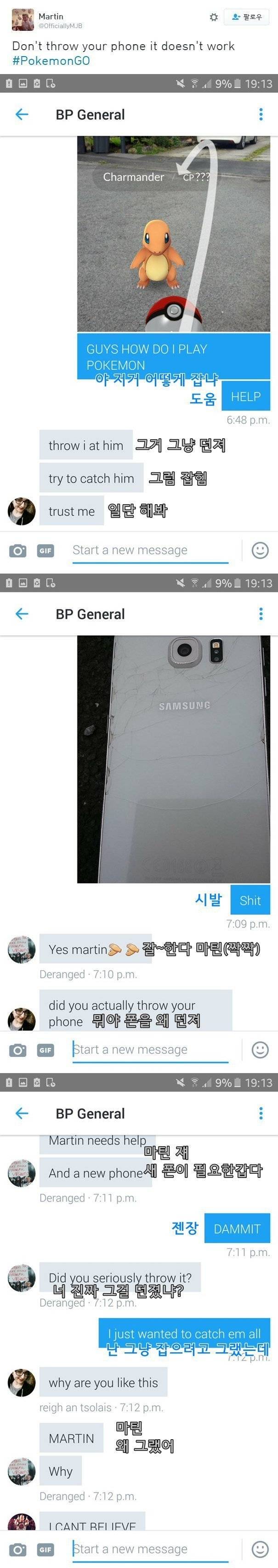 포켓몬 Go 초보자의 실수.jpg | 인스티즈