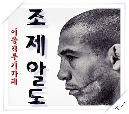 박명수 코디의 패기 | 인스티즈