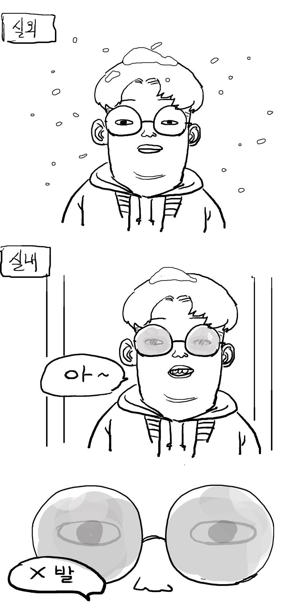 안경낀 사람이 겨울 싫어하는 흔한이유 | 인스티즈