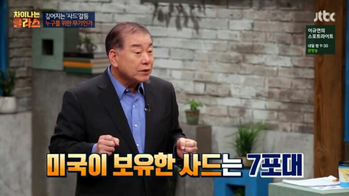 사드에 대한 지숙이의 궁금증 | 인스티즈