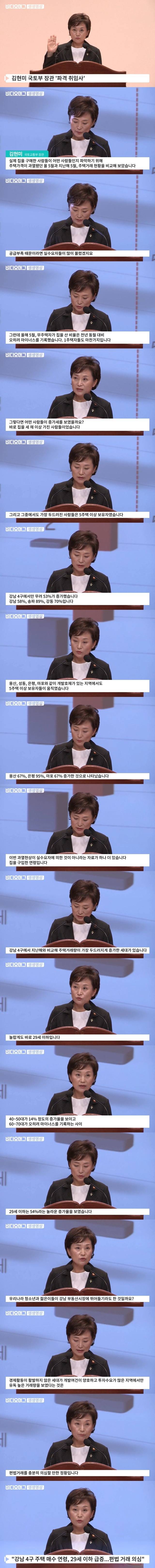 김현미장관 ＂강남4구 집 산 사람 10대·20대 급증＂ 파격 취임사 | 인스티즈