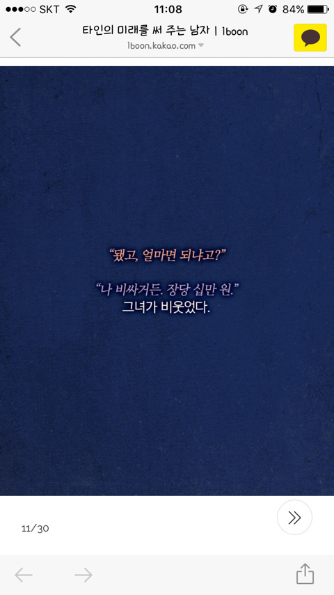 타인의 미래를 써 주는 남자 | 인스티즈