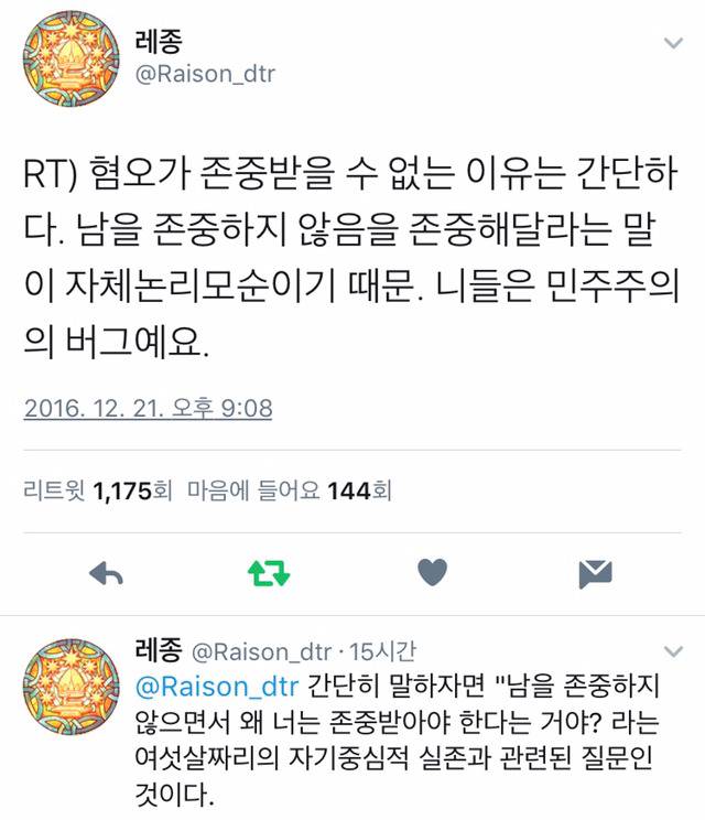 혐오가 존중받을 수 없는 이유 | 인스티즈