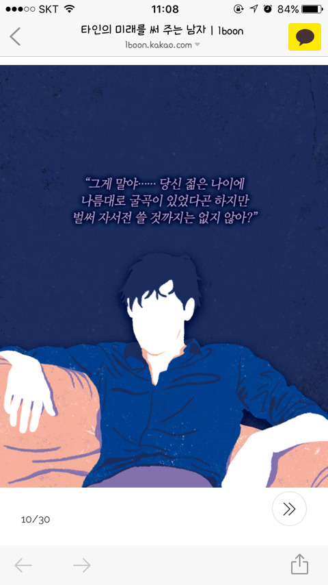 타인의 미래를 써 주는 남자 | 인스티즈