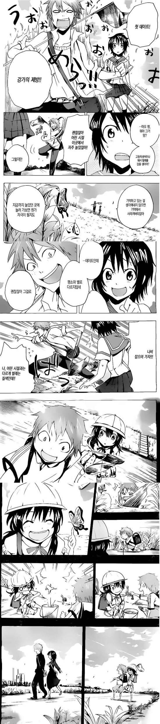 [만화] 기억을 잃어가는 여자친구 | 인스티즈