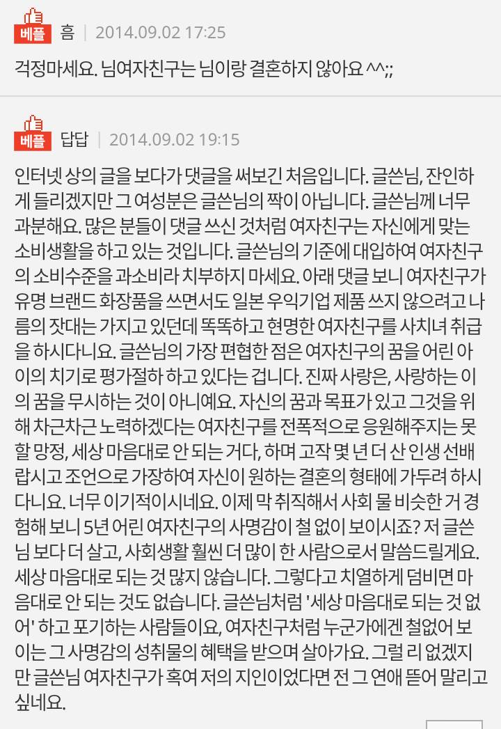 여자친구의 과소비 | 인스티즈